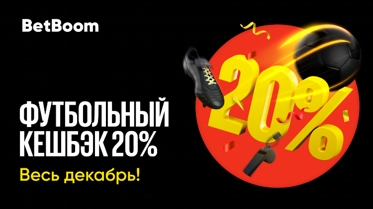 Фрибет за регистрацию betboom