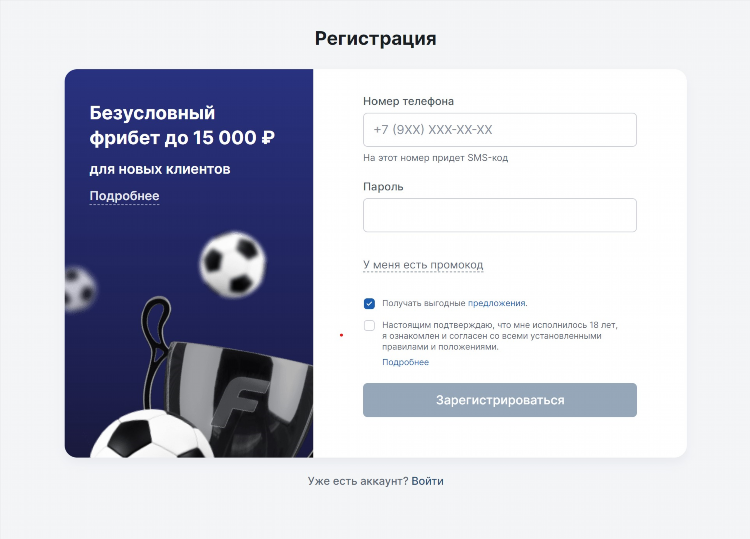 Фрибеты без депозита от букмекерских контор за регистрацию