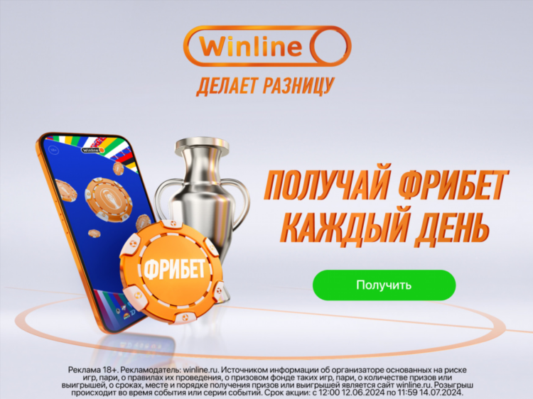 Фрибеты в бк