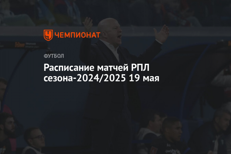 Футбол расписание матчей премьер лига