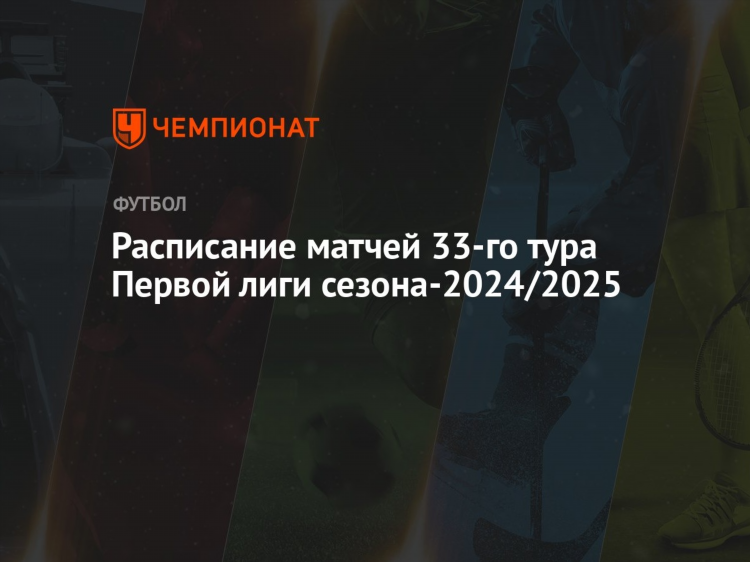 Футбольные матчи на сегодня расписание