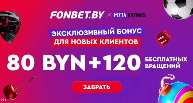 Где дают фрибет за регистрацию без депозита