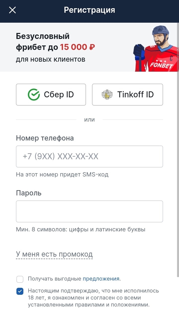Где посмотреть фрибеты в фонбете