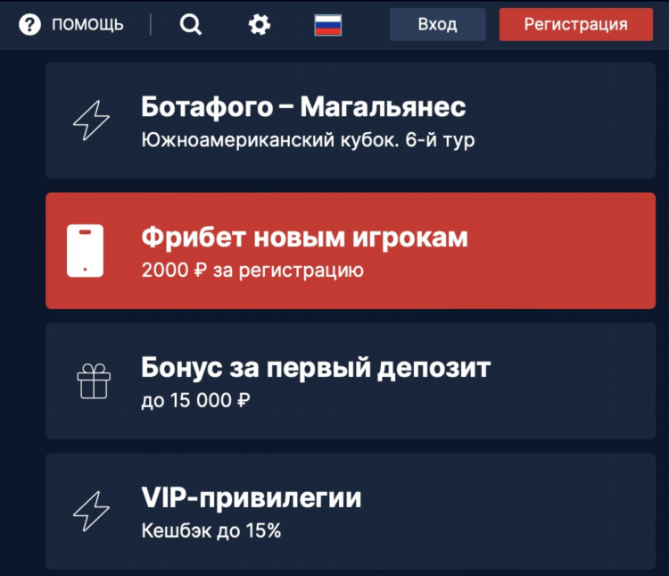 Где взять фрибет на фонбет