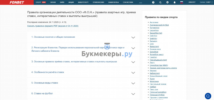 Как делать ставку на фонбет