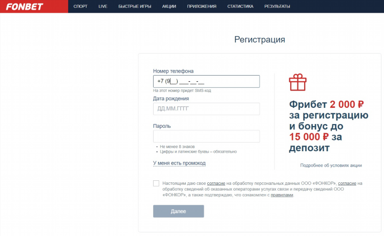 Как отыграть фрибет в фонбете