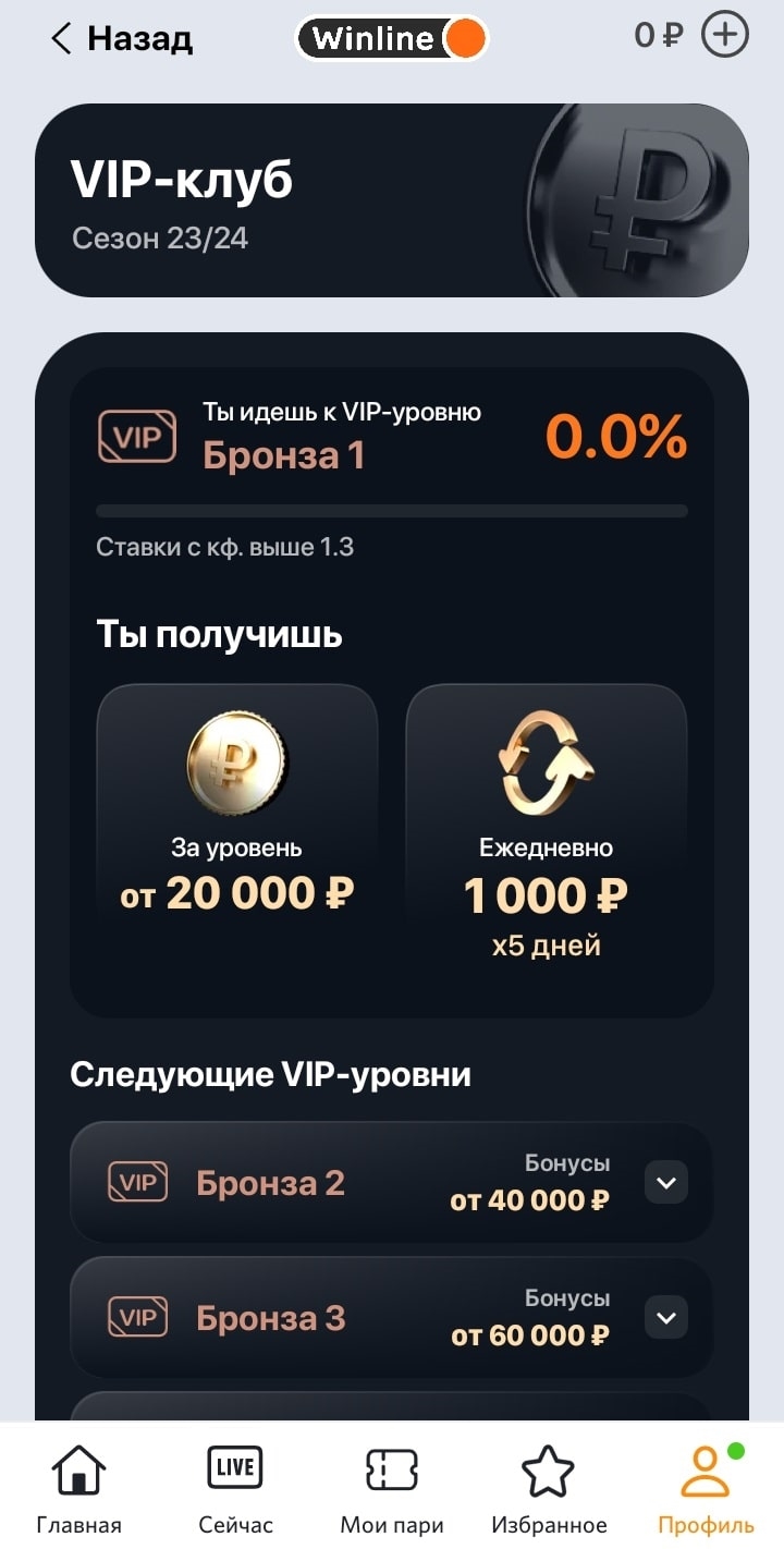 Как получить бонус в винлайн за регистрацию