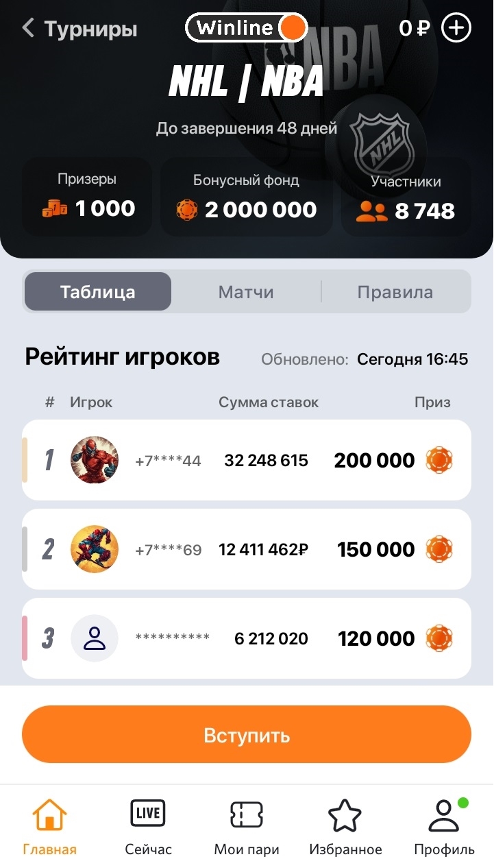 Как получить фрибет на винлайне