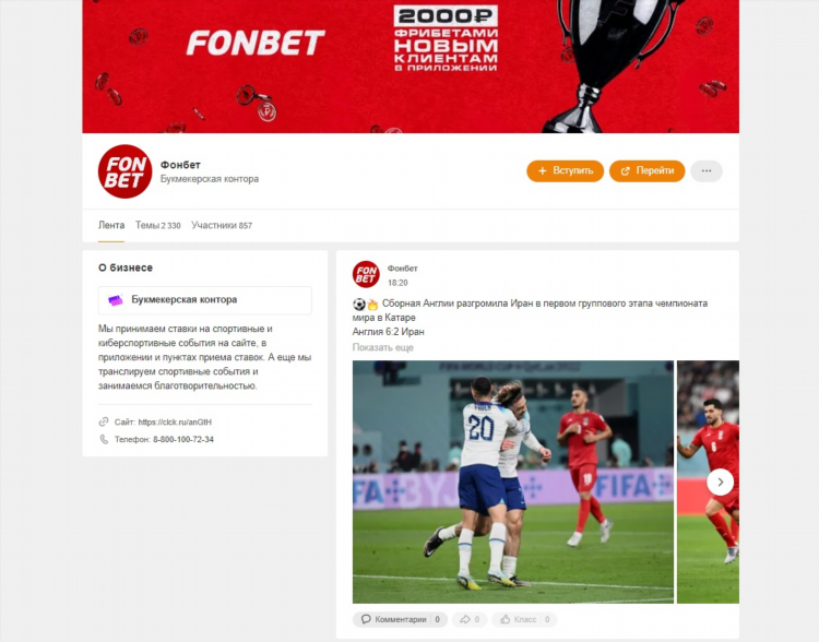 Как получить промокод фонбет на сегодня