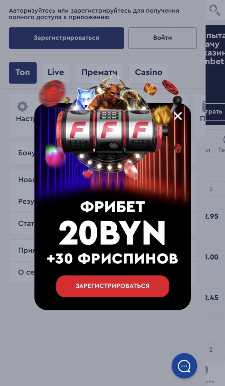 Как поставить ставку в фонбет