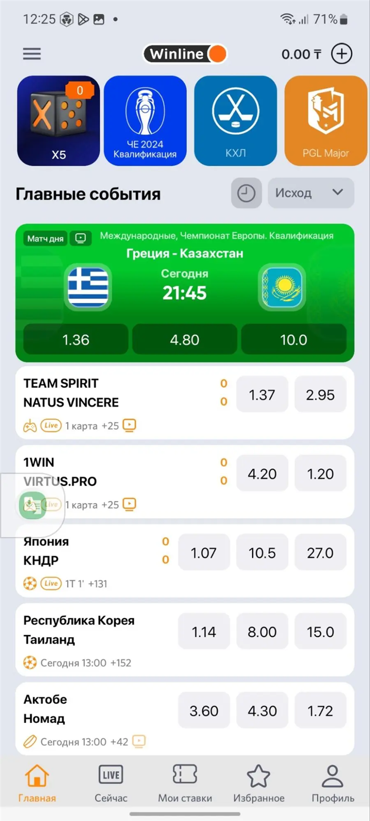 Как скачать винлайн на айфон