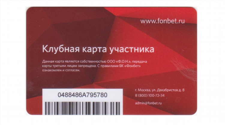 Как узнать промокод фонбет