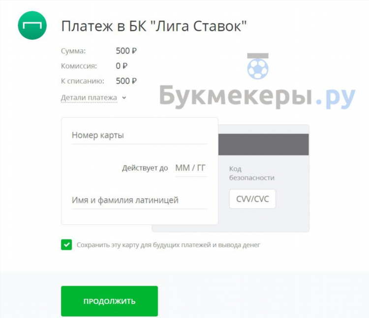 Клубная карта лига ставок