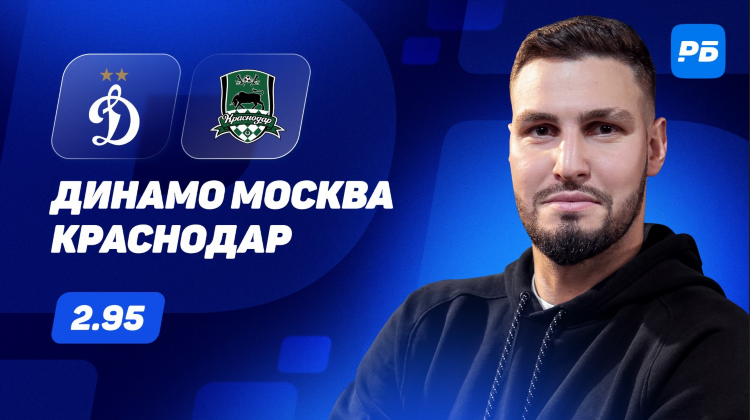 Краснодар прогноз на сегодня футбол