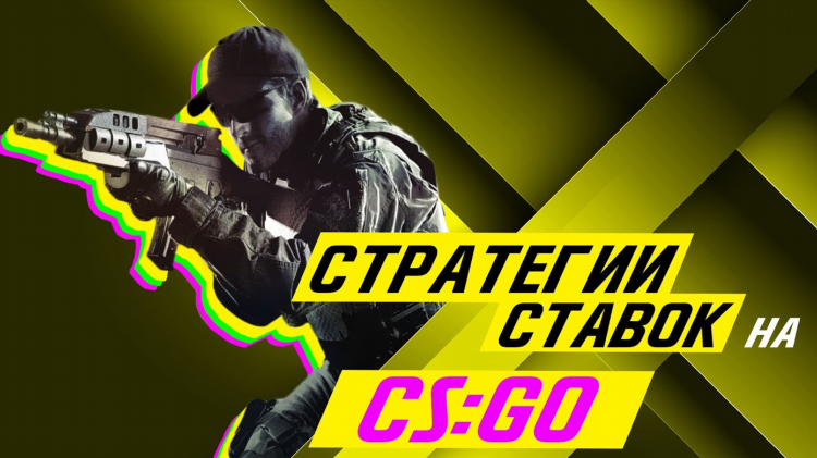 Кс ставки скинами