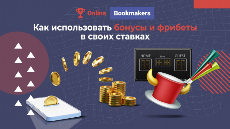 Куда вводить фрибет winline