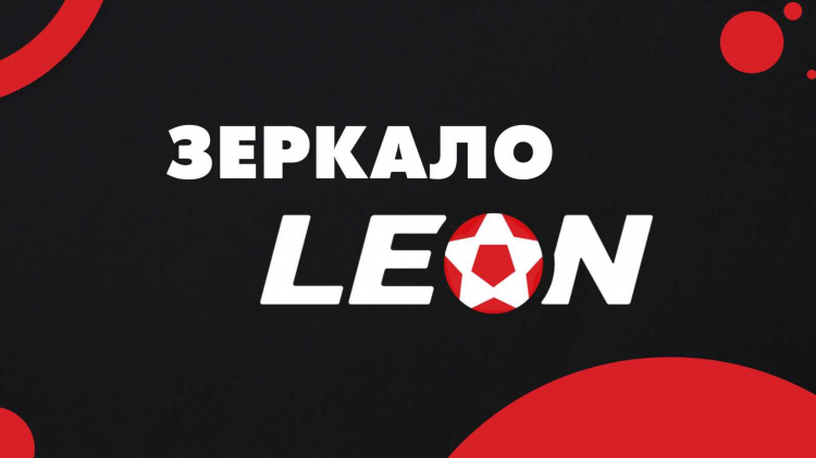 Леон бет фрибет