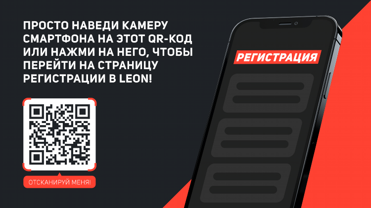 Леон бк приложение для андроид
