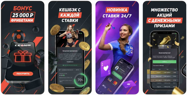 Леон бк скачать на андроид с официального сайта