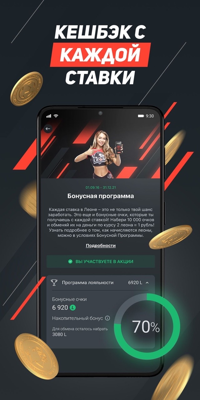 Леон скачать приложение на андроид