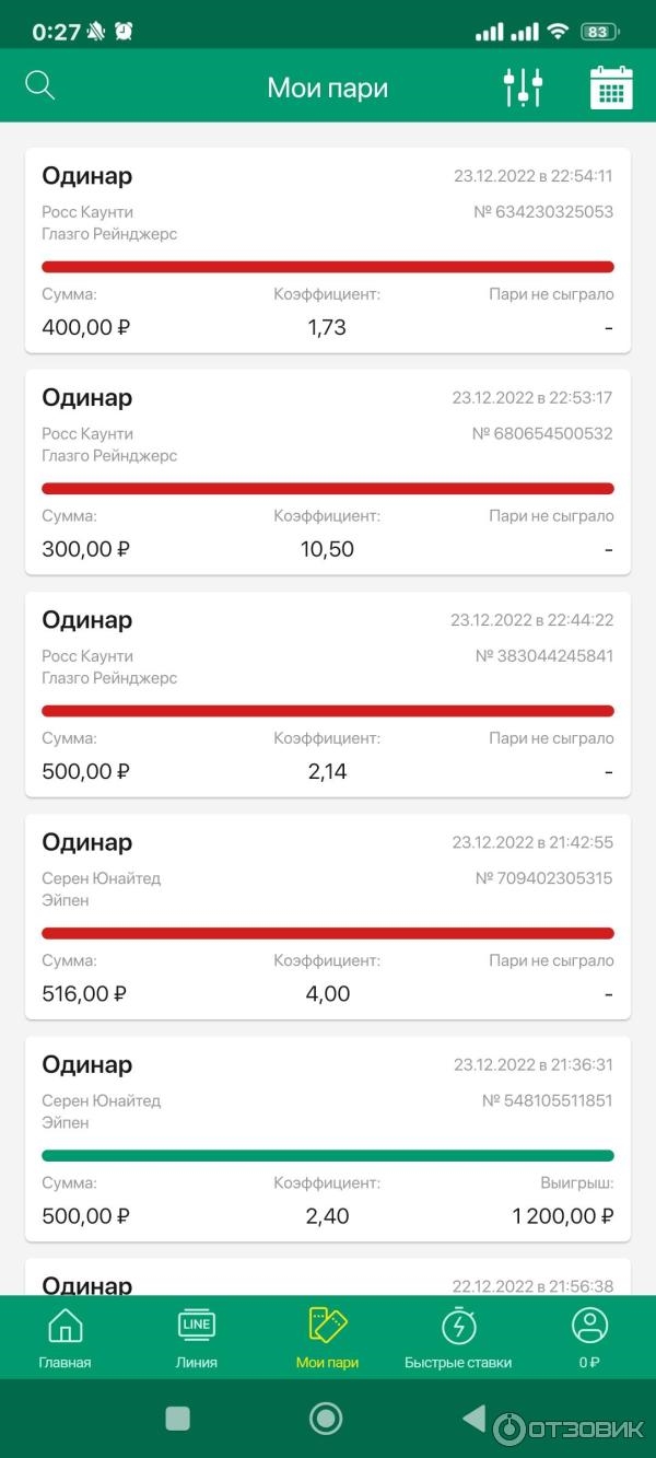 Лига ставок обман