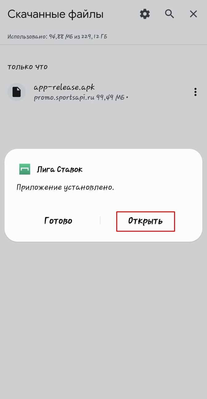 Лига ставок скачать на андроид с официального сайта