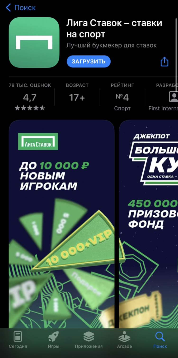 Лига ставок скачать приложение на андроид бесплатно с официального сайта