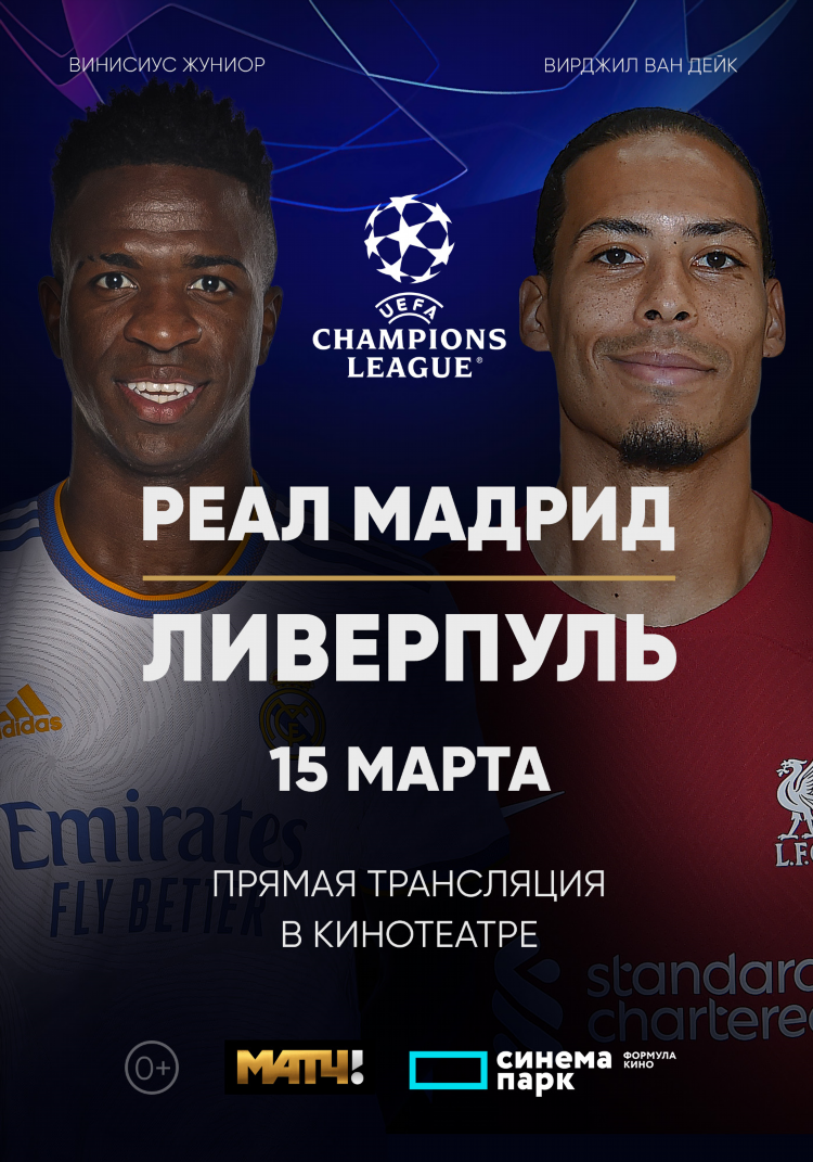 Ливерпуль игры расписание