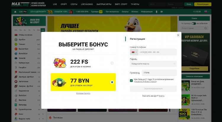 Макслайн бай букмекерская контора
