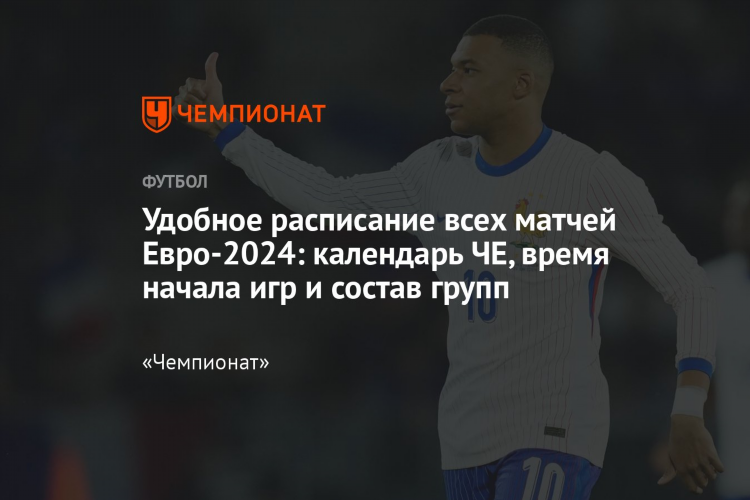 Матчи сегодня расписание
