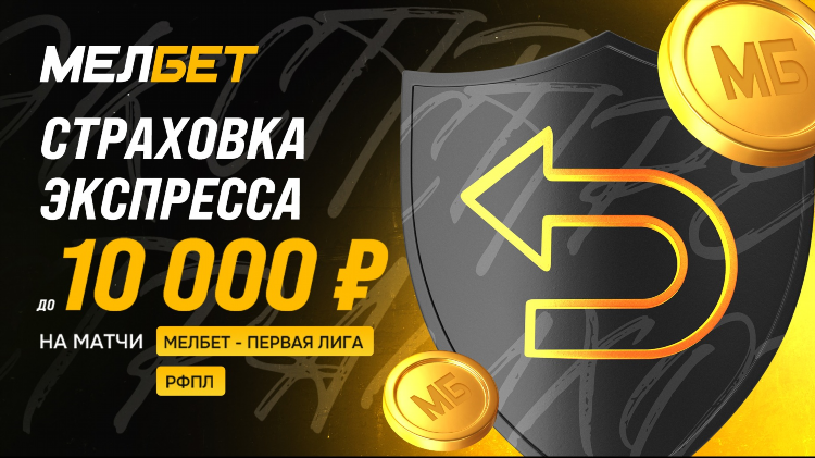 Мел бет букмекерская контора скачать