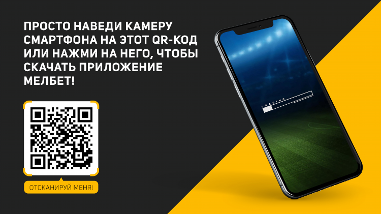 Мелбет букмекерская контора официальный сайт скачать