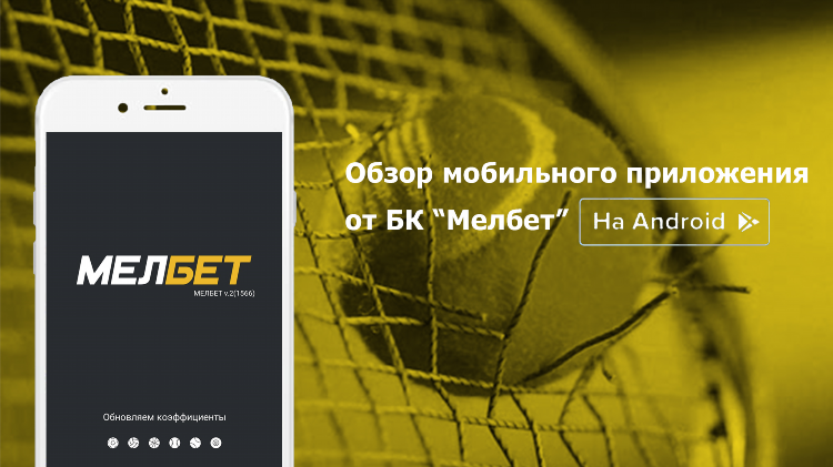 Мелбет как получить фрибет
