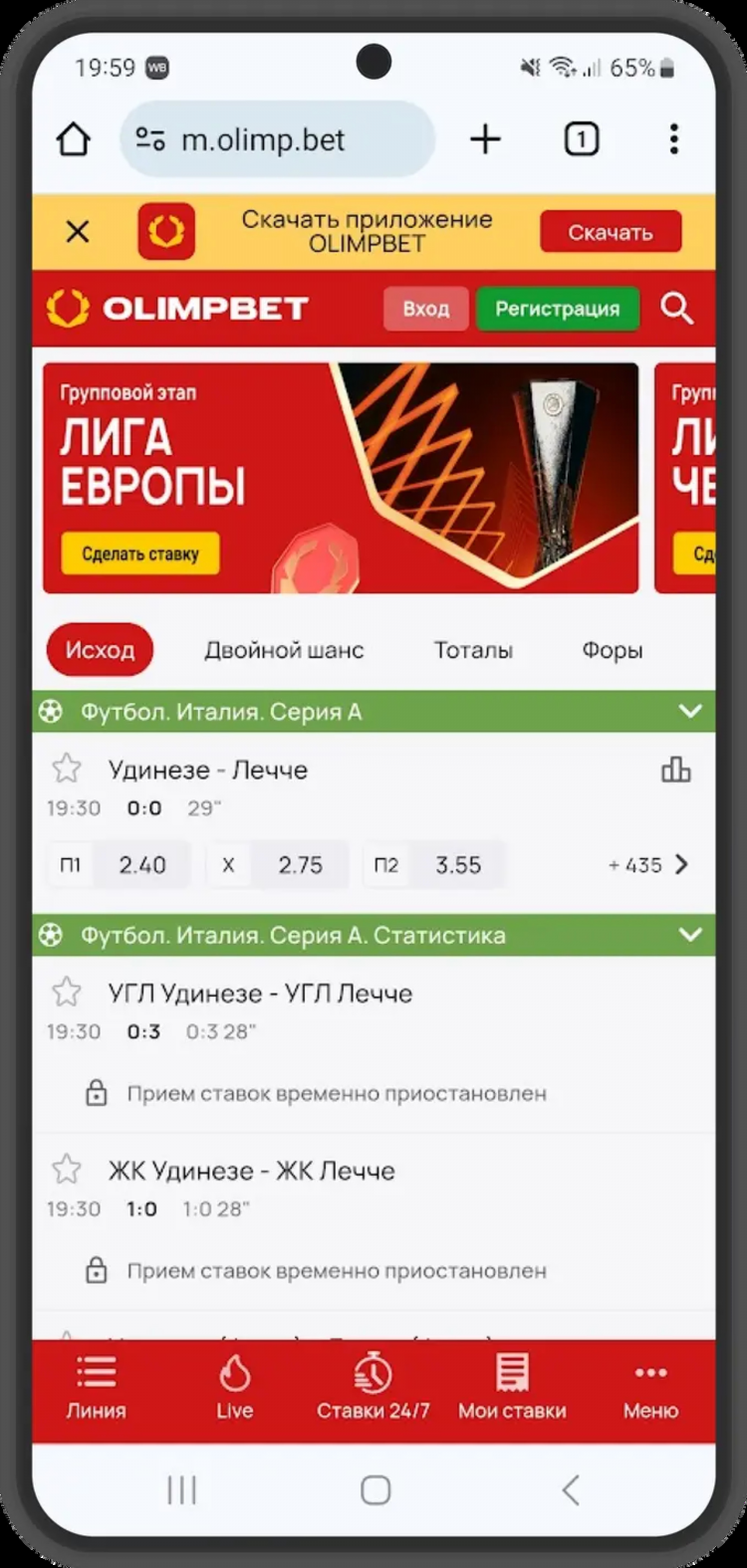 Olimpbet скачать приложение