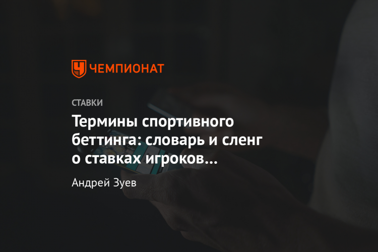 Ординар в ставках