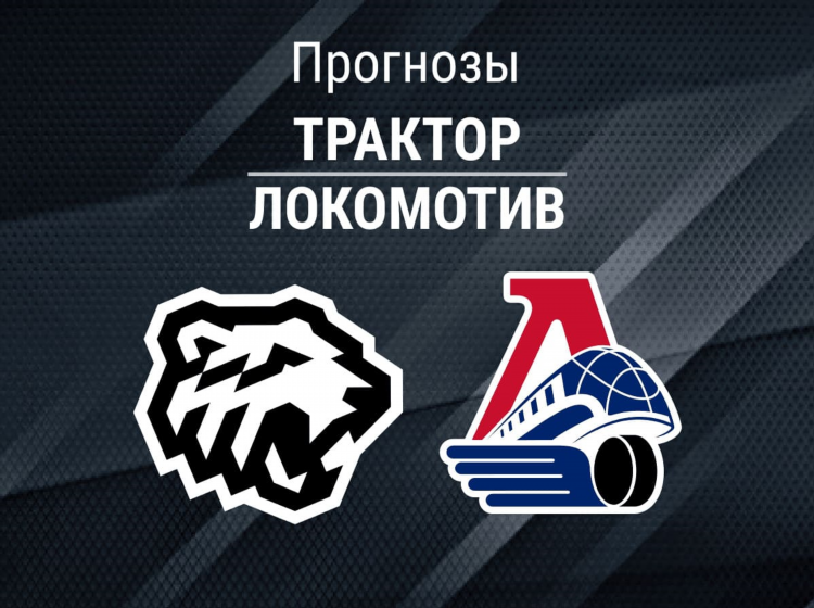Оренбург локомотив прогноз