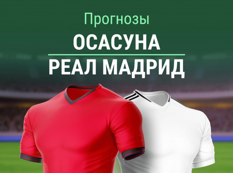 Осасуна реал мадрид статистика