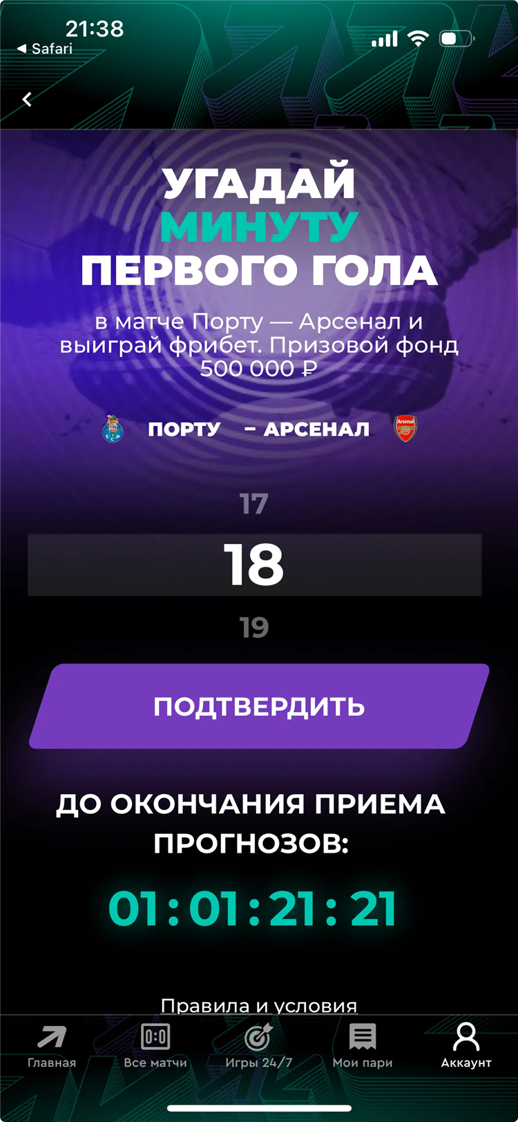 Пари 2024 фрибет условия