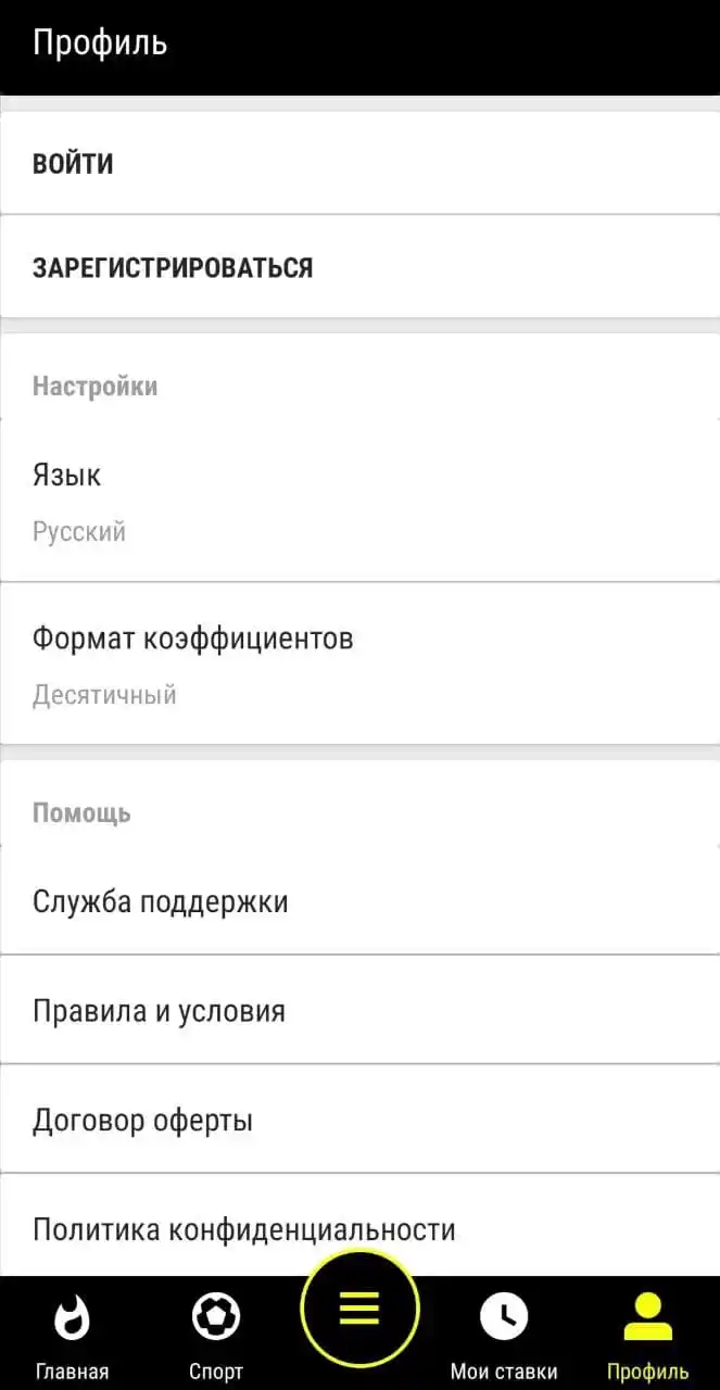 Париматч скачать приложение на андроид с официального сайта бесплатно россия