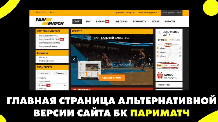 Париматч зеркало рабочее сейчас актуальное