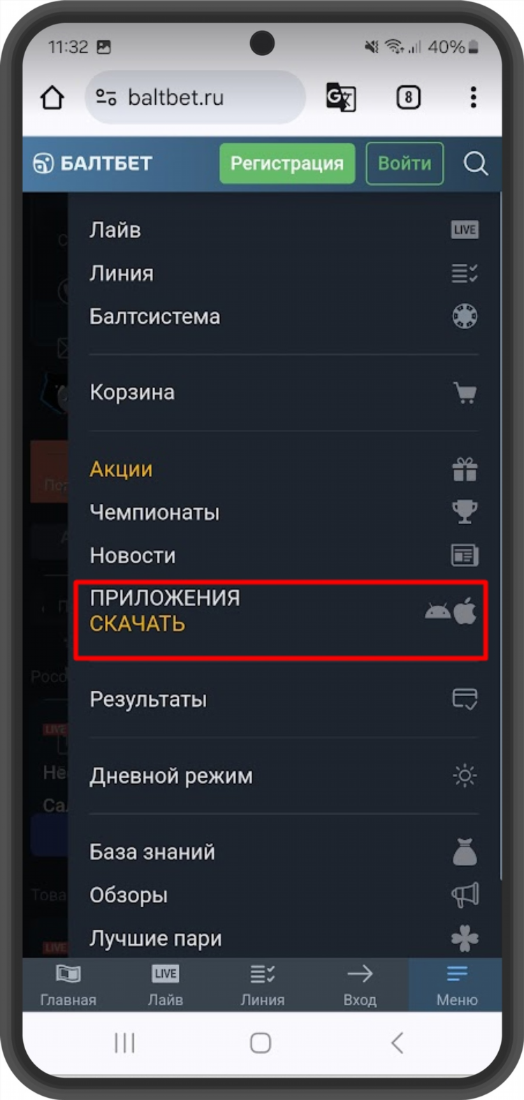 Париматч зеркало скачать на андроид бесплатно