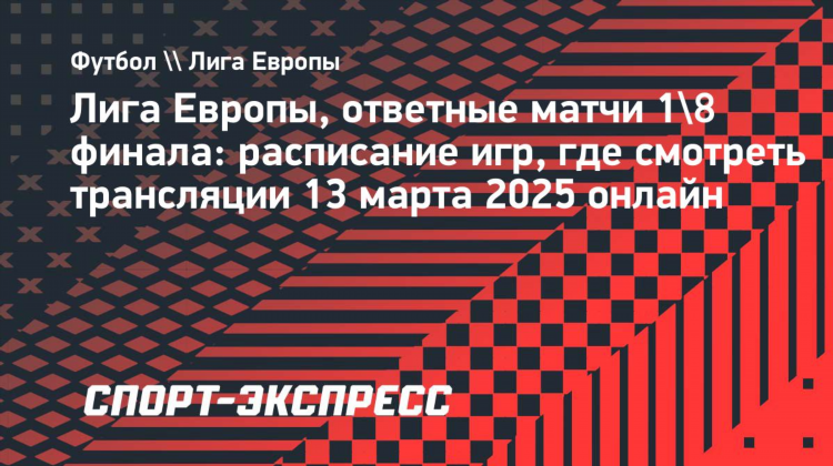 Премьер лига расписание игр