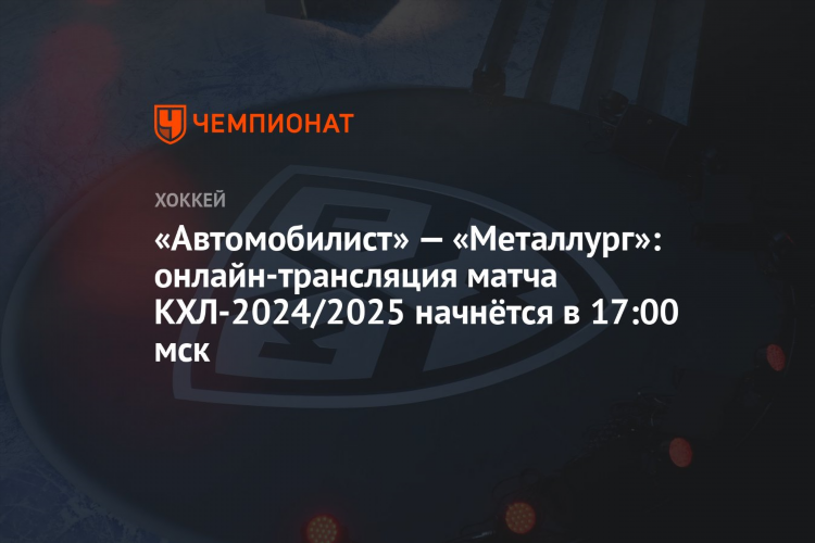 Прямая трансляция автомобилист