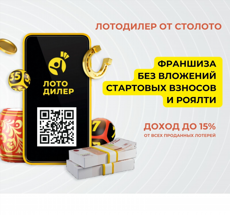Приложение столото скачать бесплатно