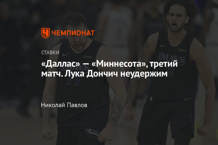 Прогноз даллас миннесота
