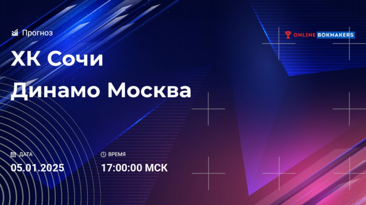 Прогноз динамо сочи