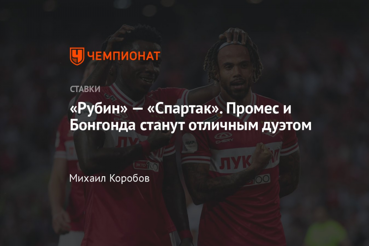 Прогноз футбол сегодня спартак рубин