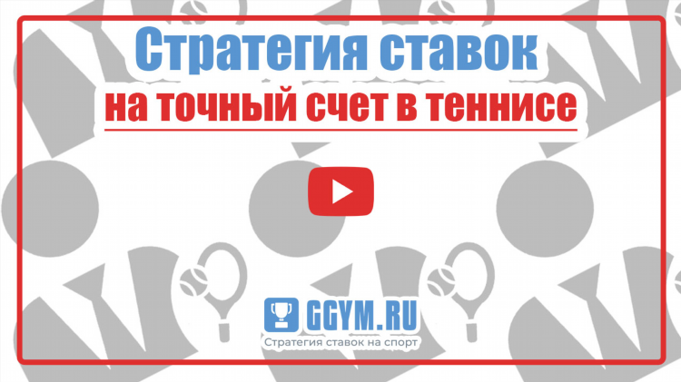 Прогноз футбол точный счет