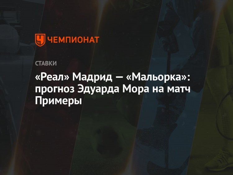 Прогноз мора на сегодня