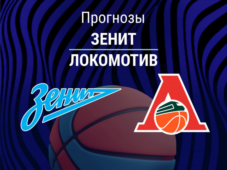 Прогноз на евролигу баскетбол